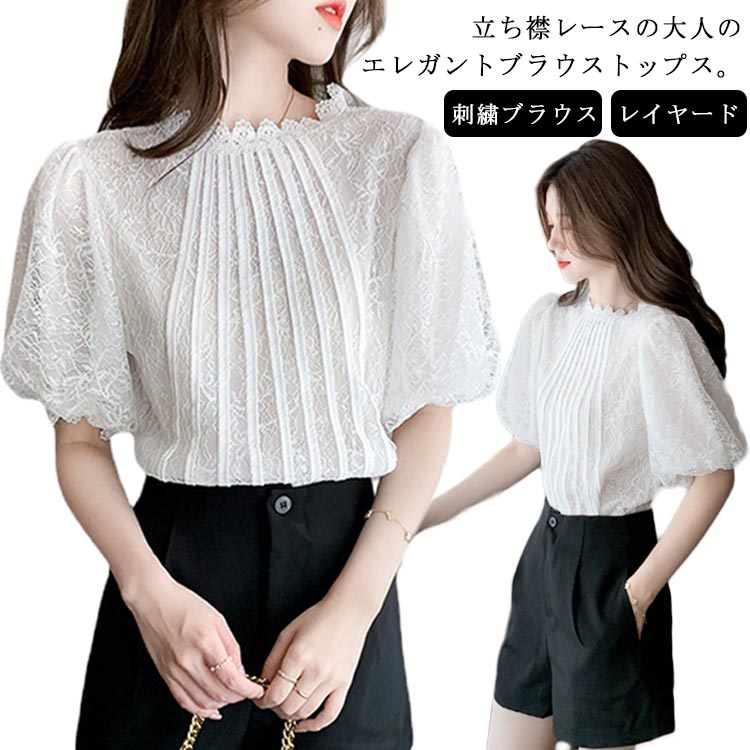 ぽわん袖 ブラウス レディース トップス 春 夏 半袖 ボリューム袖 綿 コットン ふんわり 刺繍 レース 刺繍ブラウス ゆったり オフィス 通勤 カジュアル 仕事 体型カバー シースルー 立ち襟 レイヤード 重ね着 インナー 通勤のサムネイル