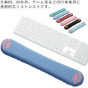 キーボード用リストレスト 手首サポート パームレスト ネコの爪 手首クッション 低反発 疲労軽減 滑り止め