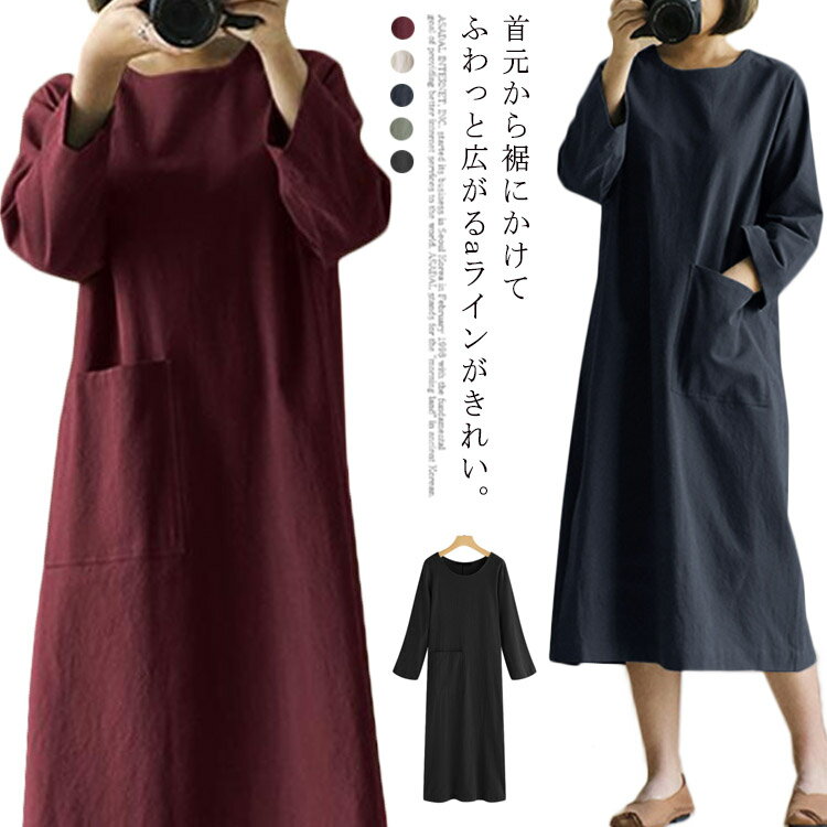 【送料無料】 ワンピース レディース ロングワンピース ロング丈 Aライン きれいめ 大人 長袖 カットワンピース ワンピース ロング マキシ丈 大きいサイズ ゆったりオフィス フォーマル カジュアル