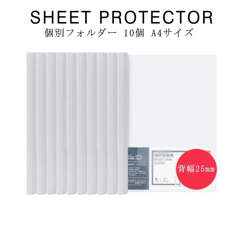 A4サイズ 個別フォルダー 10個 スライディングレールホルダー A4タテ 個別フォルダー PP製 A4 ファイル..