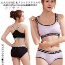 ジュニア下着セット キッズ下着 送料無料 セットアップ 上下セット ショーツ リブ 大人 レディース 女の子 パッド付き スポーツブラ パンツ 肌着 英字ロゴ ...