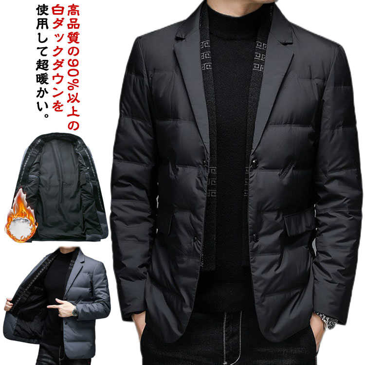ダウンコート お出かけ ビジネス 防寒着 30代 羽毛 ダウン90％ ダウンジャケット テーラードジャケット 通勤 カジュアル メンズ ブレザー ダウン入り お洒落 暖かい 男性 秋冬物 羽織り アウター 父の日 プレゼント ギフト ダウン入り 40代 50代