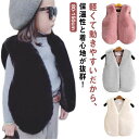 ショート丈 キッズ 子供服 ノースリーブ ジレ アウター 可愛い 90 ファーベスト ふわふわ 女の子 子ども服 エコファー 冬 ファーベスト お洒落 もこもこ 80 暖かい 無地 春 秋 フェイクファー ベスト 冬 ファージャケット 100 110 120 130(4)