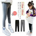 スポーツ 春 裏起毛 無地 キッズ レギンス かわいい あったか レギンス 女の子 男の子 ロングパンツ ジャージ レギンスパンツ 黒 長ズボン 秋冬 綿 伸縮性 ストレッチ ライン入り 通気性 110 120 130 140 150 160