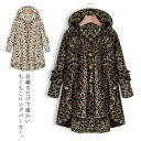 もこもこ レディース 冬 豹柄 暖かい モコモコ パジャマ もこもこパーカー ヒョウ柄 レオパード柄 前開き 長袖 防寒 部屋着 ルームウェア 大きいサイズ 可...