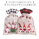 ラッピング 大 christmas ラッピング袋 大きい 袋 プレゼント クリスマス サンタクロース クリスマスプレゼント 包装 サンタ ギフト袋