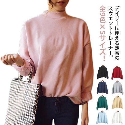 全9色×5サイズ!2枚セット ハイネック レディース トップス トレーナー 無地 プルオーバー tシャツ 冬 全9色×5サイズ!2枚セット 起毛 秋冬 秋 春 シンプル ホワイト ブラック スウエットトレーナー ブルー ピンク グレー 通学 通勤 全9色×5サイズ!2枚セット ハイネック レディース トップス トレーナー 無地 プルオーバー tシャツ 冬 全9色×5サイズ!2枚セット 起毛 秋冬 秋 春 シンプル ホワイト ブラック スウエットトレーナー ブルー ピンク グレー 通学 通勤