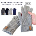 ニット手袋 暖かい 手袋 防寒手袋 モコモコ あったか 秋冬 裏起毛 グローブ 5本指 アウトドア 手袋 防風 保温 自転車 シンプル 無地 おしゃれ 通学 冷...