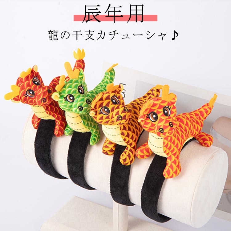カチューシャ リュウ ヘッド カチューシャ 竜りゅう 干支 干支カチューシャ ドラゴン 着ぐるみ 辰年 動..