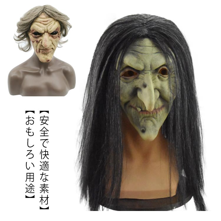 魔女 恐怖 フルフェイス 仮装 かぶりもの ハロウィン ホラーマスク コスプレ コスプレ ウィザード スカルマスク リアル お面 怖い マスク リアル マスク パーティーグッズ こわい コスチューム 変装グッズ 仮装 大人用 仮面(3)
