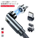 iPad USB 送料無料 LEDライト iPhone 充電ケーブル マグネットケーブル MicroUSB 3in1 データ転送 マグネット Lightning コネクタ脱着 方向自由 送料無料 充電ケーブル アンドロイド スマホ L型 540度 360度回転 1m 2m 磁気 磁石 充電コード(2)