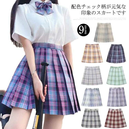 スカート レディース 送料無料 入学 制服 プリーツスカート 通学 学生 女子制服 スクール 人気 学校 スカート 女子 高校生 中学生 女子高生 送料無料 学生服 オールシーズン 女子高生 制服 リボン ハロウィン コスプレ 仮装 コスチューム スカート レディース 送料無料 入学 制服 プリーツスカート 通学 学生 女子制服 スクール 人気 学校 スカート 女子 高校生 中学生 女子高生 送料無料 学生服 オールシーズン 女子高生 制服 リボン ハロウィン コスプレ 仮装 コスチューム