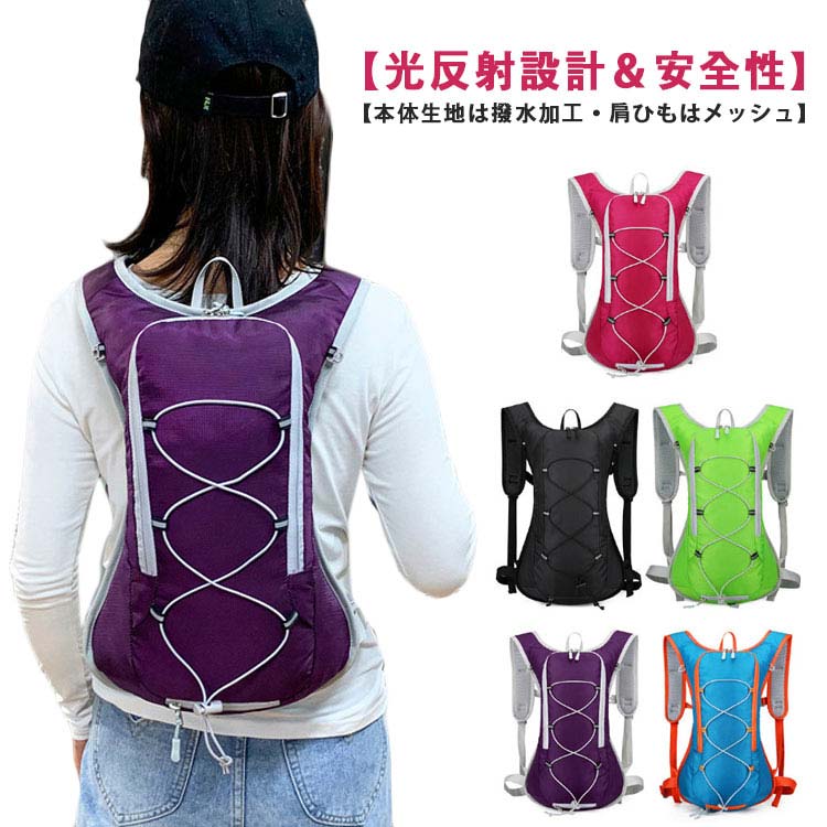 送料無料 サイクリングリュック ハイドレーション 超軽量 給水袋 サイクルバッグ バックパック 防水 10..