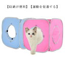 猫 キャットプレイキューブ トンネル 送料無料 キャットハウス 連結 キャットテント ベッド 折りたたみ キューブ型 四角 不織布 送料無料 繋がる コンパクト...