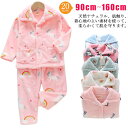 長袖 もこもこ 可愛い 秋 女の子 あったか 上下セット 冬 パジャマ おしゃれ ルームウェア 部屋着 トップス ズボン 送料無料 ふわふわ 前開き ジュニア ...