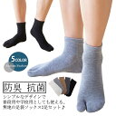 マラソン 二本指 送料無料 足袋ソックス ソックス 男性用 履き心地抜群 メンズ 靴下 2本指ソックス 送料無料 防臭 抗菌 足袋 ムレ予防 通勤 通学 クルー丈 無地 フリーサイズ スポーツ