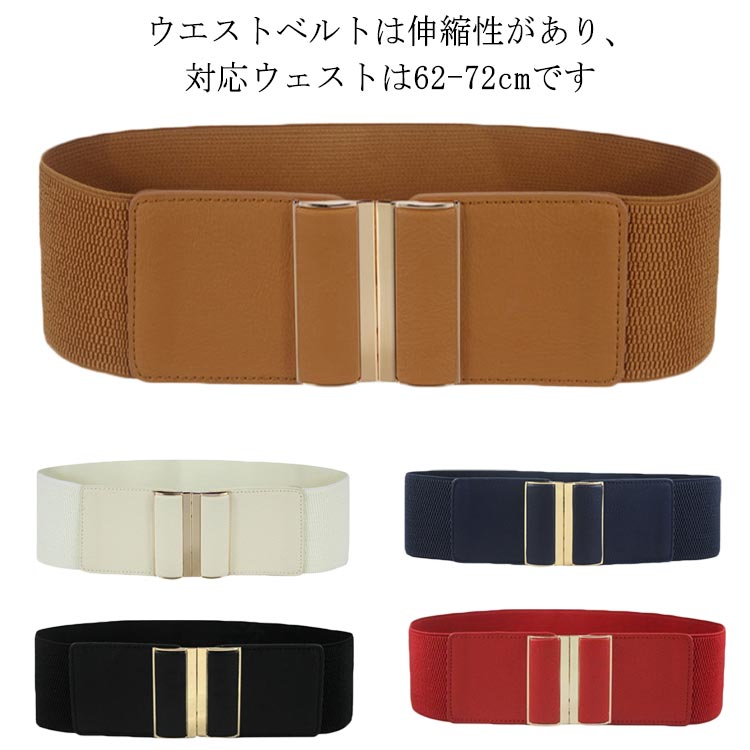 ゴムベルト 送料無料 レディース 太ベルト 金属 送料無料 太い ウエストマーク パーティーベルト おしゃれ 帯締め ゴム