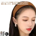 小顔 ワイド カジュアル 上品 まとめ髪 幅広 デイリー レディース ボリューミー 上品 送料無料 キッズ きれいめ 痛くないカチューシャ かわいい おしゃれ ...