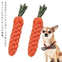 丈夫 キャロット 頑丈 ペットトイ おもちゃ 犬 遊ぶ オヤツ にんじん 挟める タフトイ ロープ 頑丈 丈夫 丈夫 一緒に遊ぶ 野菜 根菜 人参 大人気