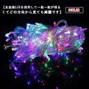 100球 防滴 イルミネーション 屋外 10m クリスマスライト 連結可 イルミネーション 飾りライト 電飾 クリスマス led イルミネーションライト ハロウィーン クリスマスツリー 装飾 防雨 ガーデンライト お祭り 結婚式 ギフト 8点灯パターン