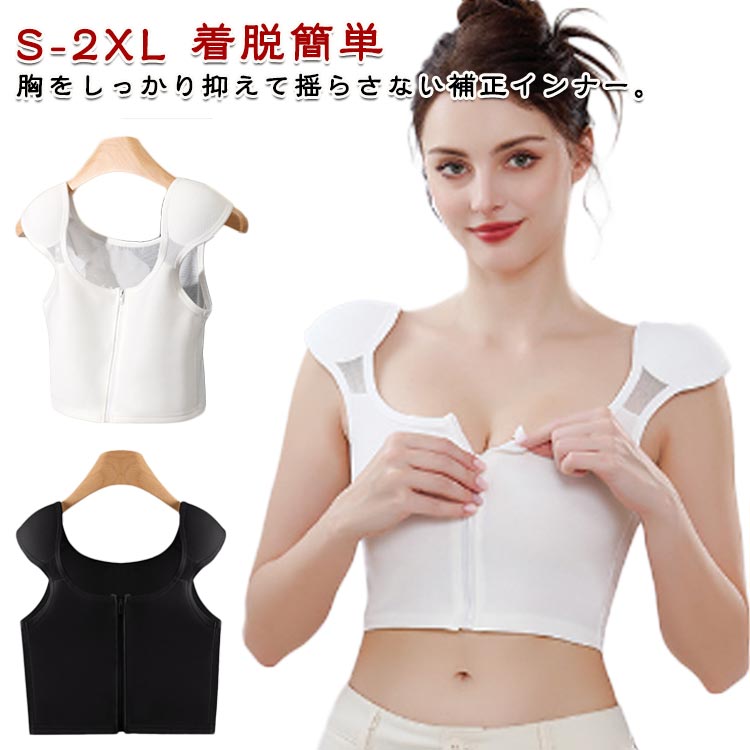 胸をしっかり抑えて揺らさない補正インナー。バストを小さく見せたい方、男装やコスプレはもちろん 肩を少し張って見せたい方にもおすすめの新しいカバー補正デザインウェアです。大きすぎずに違和感を最小限に肩を張って見せることができるパッド付き設計。...