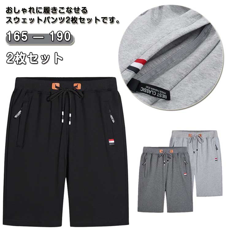 2枚セット 7分丈パンツ スウェットパンツ メンズ ジャージパンツ クロップド丈 イージーパンツ スリム ウエストゴム スポーツ ハーフパンツ ショートパンツ 吸汗速乾 ダンス ゴルフウェア 夏 ジャージパンツ 半ズボン カジュアル 大きいサイズ 膝下丈