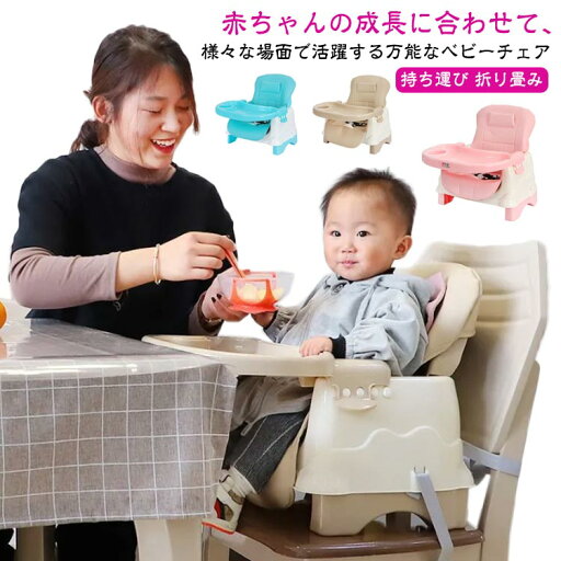 トレイ 子ども用椅子 ベビー ローチェア ベビーチェア テーブル付きベビーチェア お食事イス 赤ちゃん用お食事チェア ベルト付き 折りたたみベビーチェア 赤ちゃん用 お絵かき ローテーブル 折り畳み 低い 座卓 ローチェア おしゃれ リビング キャンプ 離乳食 トレイ 子ども用椅子 ベビー ローチェア ベビーチェア テーブル付きベビーチェア お食事イス 赤ちゃん用お食事チェア ベルト付き 折りたたみベビーチェア 赤ちゃん用 お絵かき ローテーブル 折り畳み 低い 座卓 ローチェア おしゃれ リビング キャンプ 離乳食