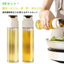 調味料ボトル ガラス 4本セット 4本セット オリーブ ヴィネガー オイルポット オイルボトル オイルディスペンサー ボトル 自動開閉 耐熱ガラス 家庭キッチン...