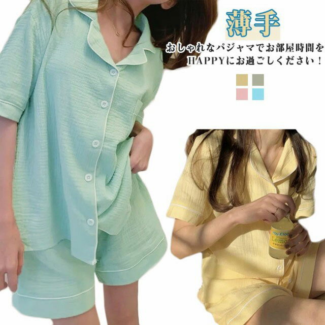 前開き パジャマ レディース 上下セット 半袖トップス ショートパンツ ルームウェア 薄手 女の子 肌にやさしい ゆったり 短ズボン 柔らかい ナイトウェア 韓国風 部屋着 カジュアル 20代 30代のサムネイル