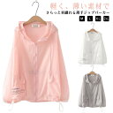 レディース UVカット 長袖 パーカー 薄手 フード付き 紫外線対策 春夏 ジャケット トップス ラッシュパーカー ライトジャケット フルジップパーカー 涼しい アウター 羽織り 自転車 冷房対策