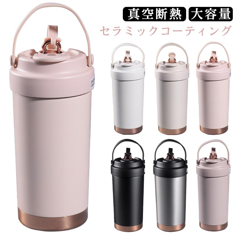 セラミック タンブラー セラミックコーティング コーヒーカップ ストロー付き 真空断熱 水筒 大容量 50..