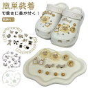 おしゃれ かわいい レディース サンダル用 靴飾り セット 可愛さに差が付く!シューパーツ 女の子 シューズパーツ 可愛さに差が付く!シューパーツ デコレーショ...