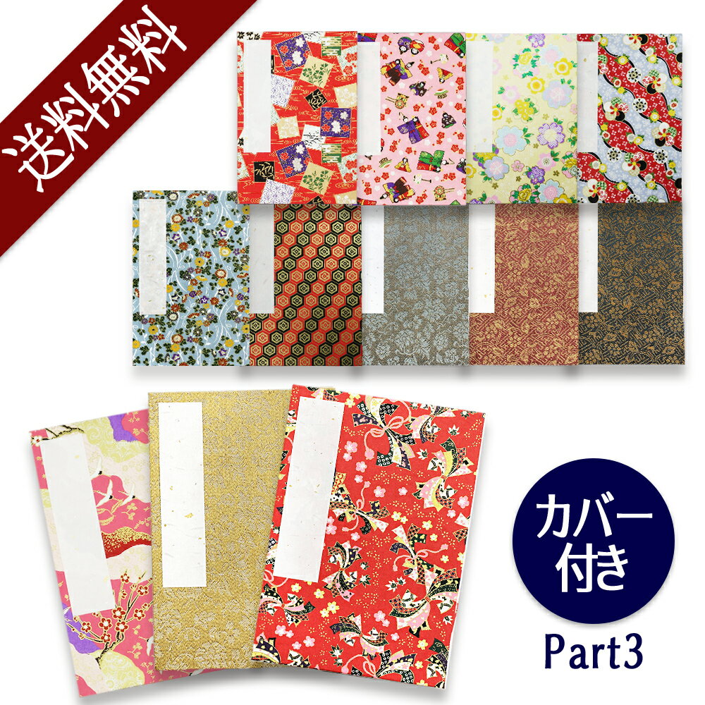 御朱印帳 ケース ご朱印帳 御城印帳 カバー付 集印帳 納経帳 お寺 朱印帳 おしゃれ かわいい 御集印帳 蛇腹 ジャバラ 御朱印 巡り 神社 京都 蛇腹式 納...