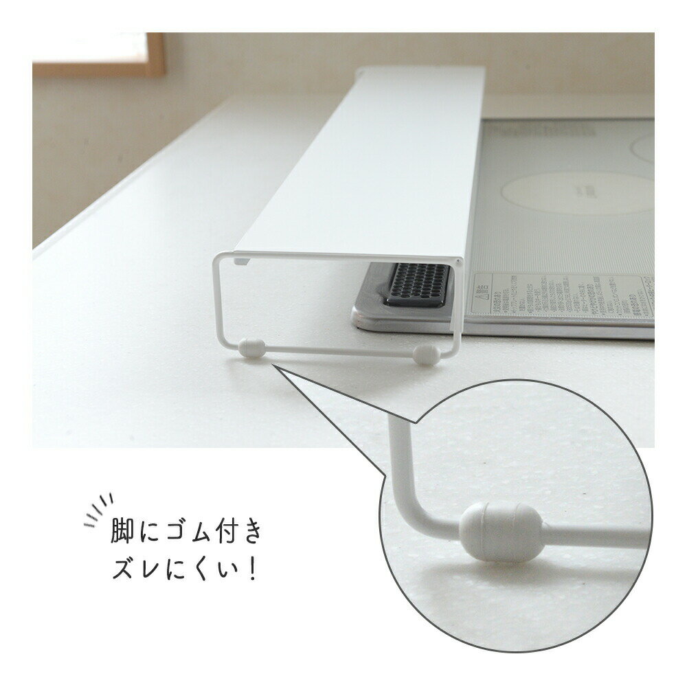 コンロカバーホワイトコンロガード排気口カバー油はねガードコンロ奥カバーレンジカバー調味料ラックグリルカバースチール調味料置き白モノトーンモノトーンキッチン送料無料