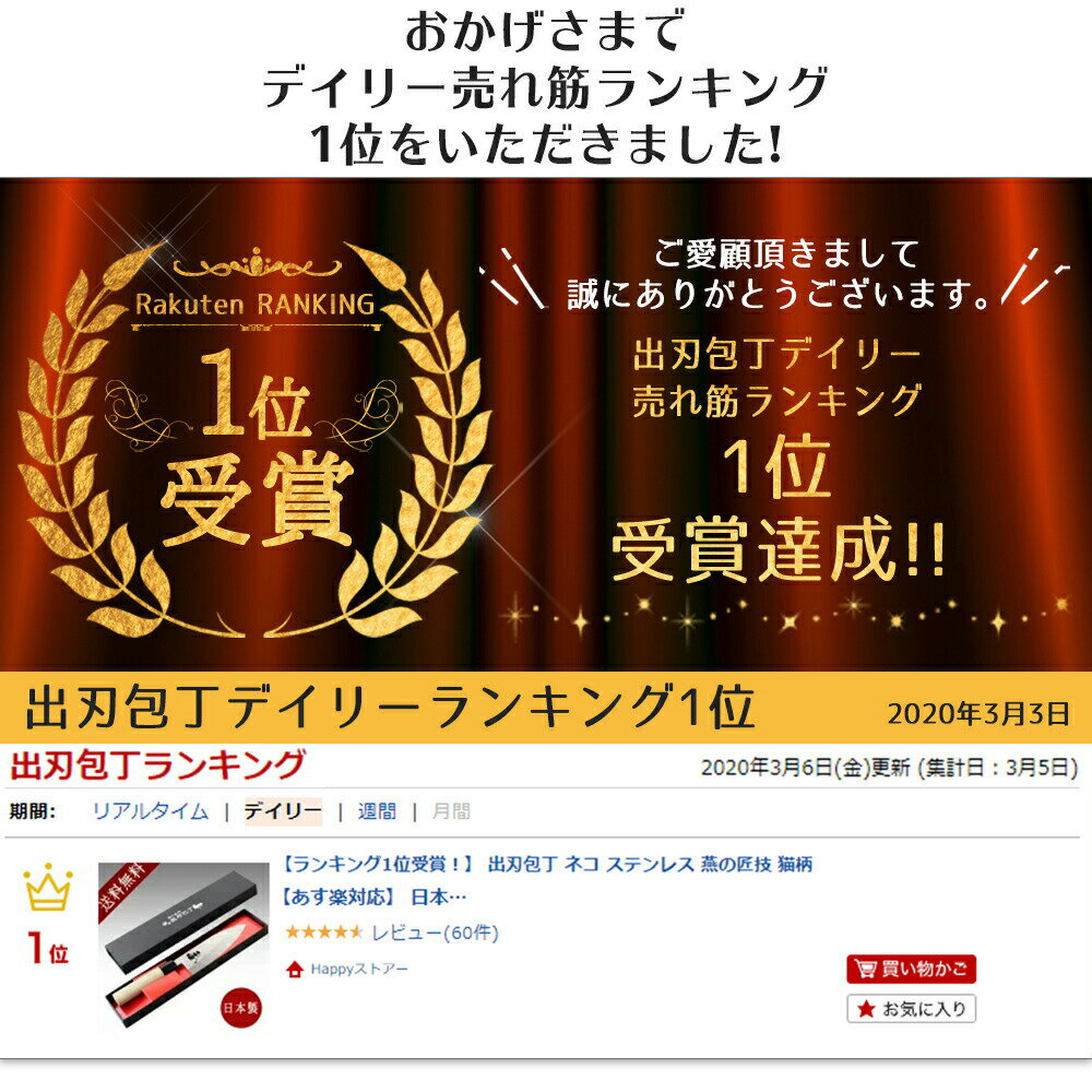 【店内全品ポイント3倍！】 【ランキング1位受賞！】 出刃包丁 ネコ ステンレス 燕の匠技 猫柄 【あす楽対応】 日本製 ねこ 燕 和包丁 専用箱入れ 魚包丁 包丁 魚 キッチン ほうちょう おすすめ 捌く 出刃 おろす アジ 動画あり