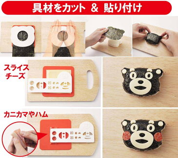 キャラ弁 デコ弁 行楽 くまモンのおにぎりセット おにぎり押し型 キャラ弁 型抜き 抜き型 お弁当 カッター おにぎり型 遠足 幼稚園 子供 弁当 運動会 アーネス お弁当グッズ ピクニック ホワイトデー