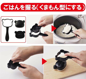 キャラ弁 デコ弁 行楽 くまモンのおにぎりセット おにぎり押し型 キャラ弁 型抜き 抜き型 お弁当 カッター おにぎり型 遠足 幼稚園 子供 弁当 運動会 アーネス お弁当グッズ ピクニック ホワイトデー