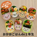 おかおごはんde1年生 抜き型 食材カッター 海苔カッター セット 装飾用 お弁当グッズ キャラ弁 食材カッター 海苔パンチセット ハロウィン