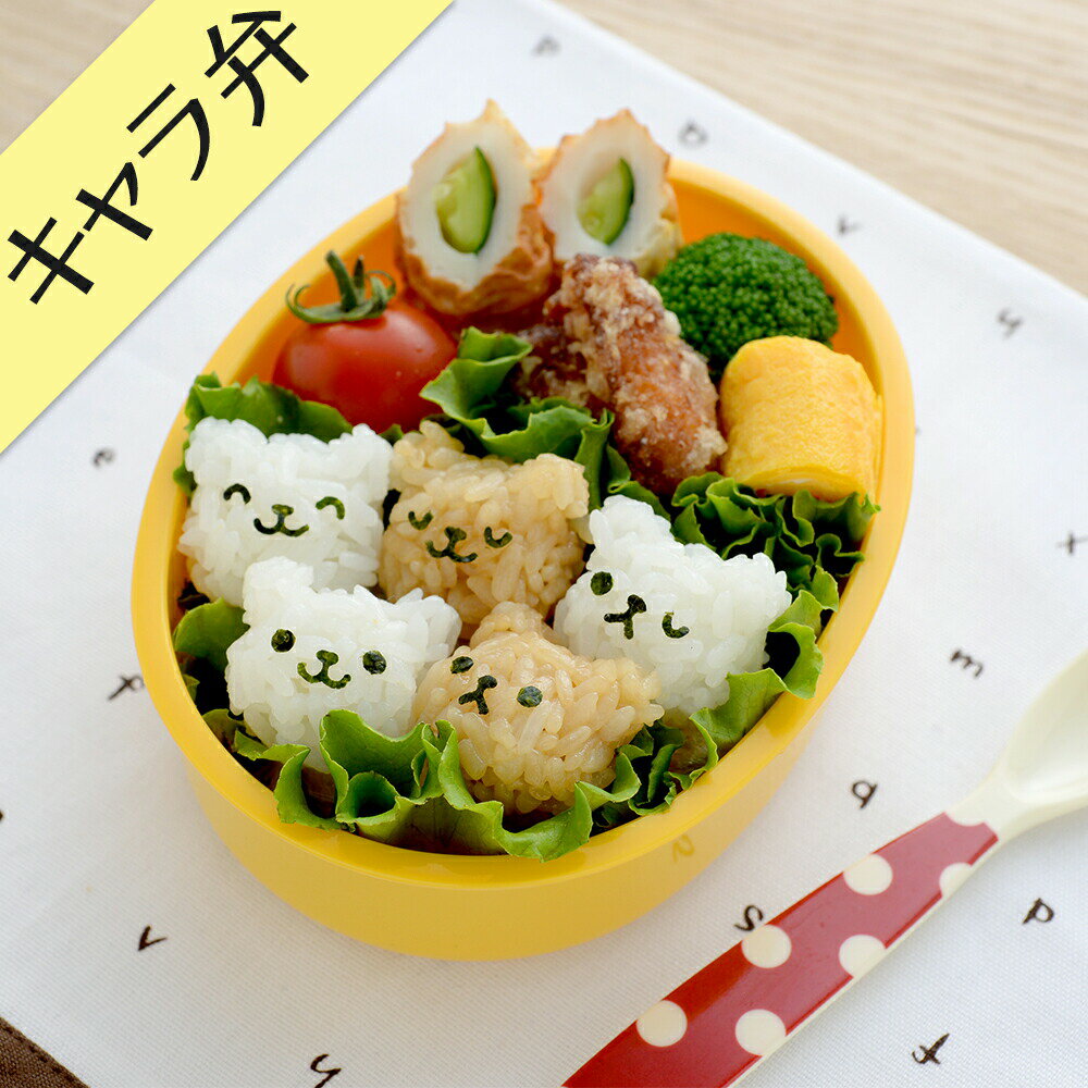 キャラ弁グッズ こぐまのmini×2おにぎりやさん ミニ 海苔パンチ 付き キャラ弁 簡単 キャラ弁 型抜き お弁当 カッター おにぎり型 遠足 ピクニック お中元