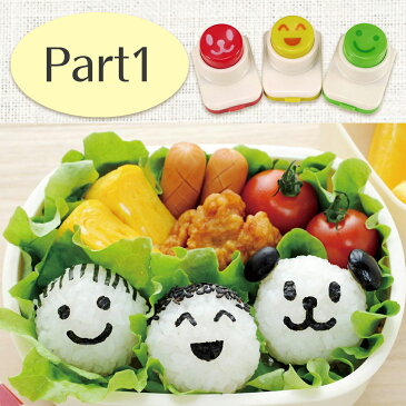 キャラ弁グッズ 海苔パンチ キャラ弁 簡単 キャラ弁 型抜き お弁当 カッター おにぎり型 お誕生日会 お弁当 パーティー バレンタイン にこにこパンチ 初売り