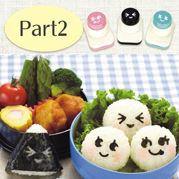 キャラ弁グッズ 海苔パンチ キャラ弁 簡単 キャラ弁 型抜き お弁当 カッター おにぎり型 お誕生日会 お弁当 パーティー バレンタイン にこにこパンチ 初売り