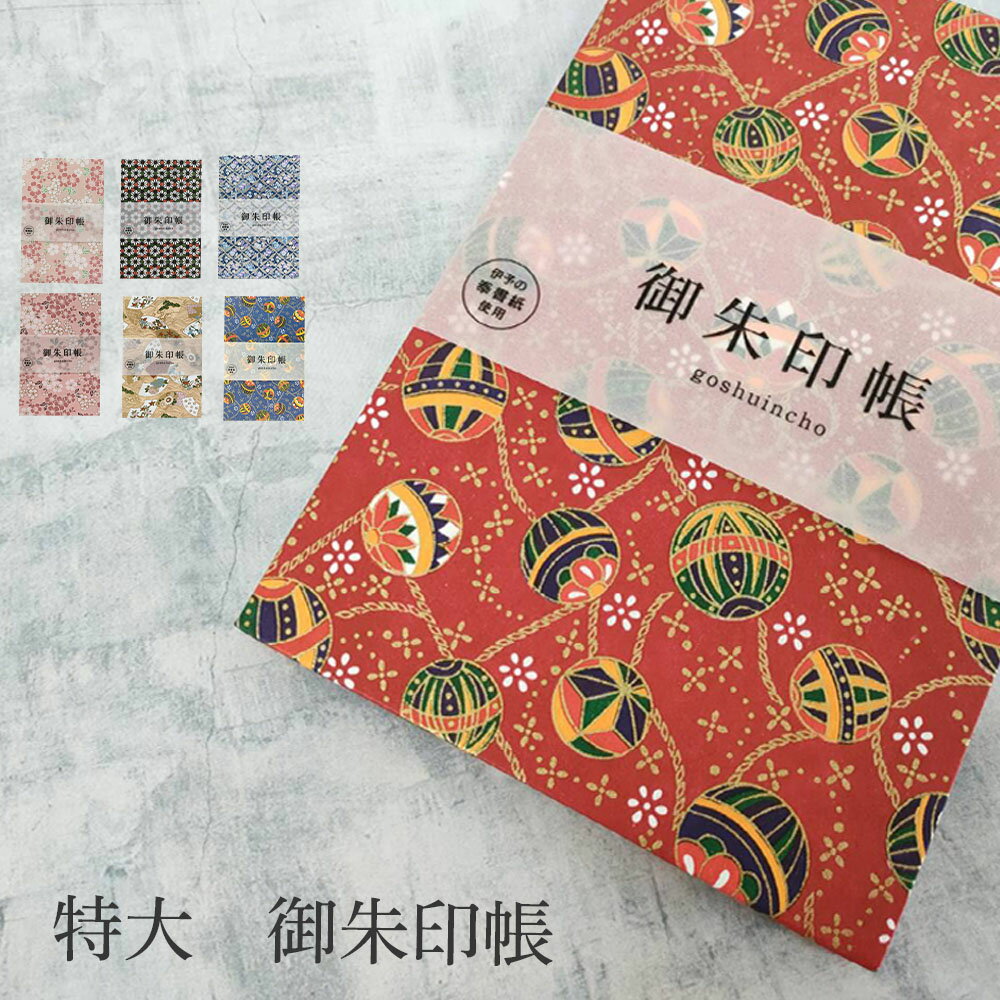 御朱印帳 御城印帳 大判 朱印帖 | かわいい かっこいい 集印帳 ご朱印帳 動物 神社 ご朱印 寺 納経 蛇腹式 御朱印 城印 メンズ 桜 男性 レディース 女性 キャラクター 京都 ギフト 朱印 御朱印ホルダー 伊勢神宮 おしゃれ 高野山 参拝 記録 ノート 御朱印手帳 御朱印ノートのサムネイル