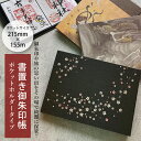 御朱印帳 ポケットホルダー 書置き 大判 アルバム 切り絵 御朱印 御城印帳 桜 かわいい 朱印帳 おしゃれ 御朱印 帳 ご朱印帳 龍 風神雷神 赤富士 かっこ...