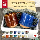 マグカップ 大きい おしゃれ 大人 可愛い ギフト 日本製 送料無料 コーヒー テレワーク 男性 女性 誕生日 プレゼント 記念日 彼氏 結婚 夫 妻 父 彼女...