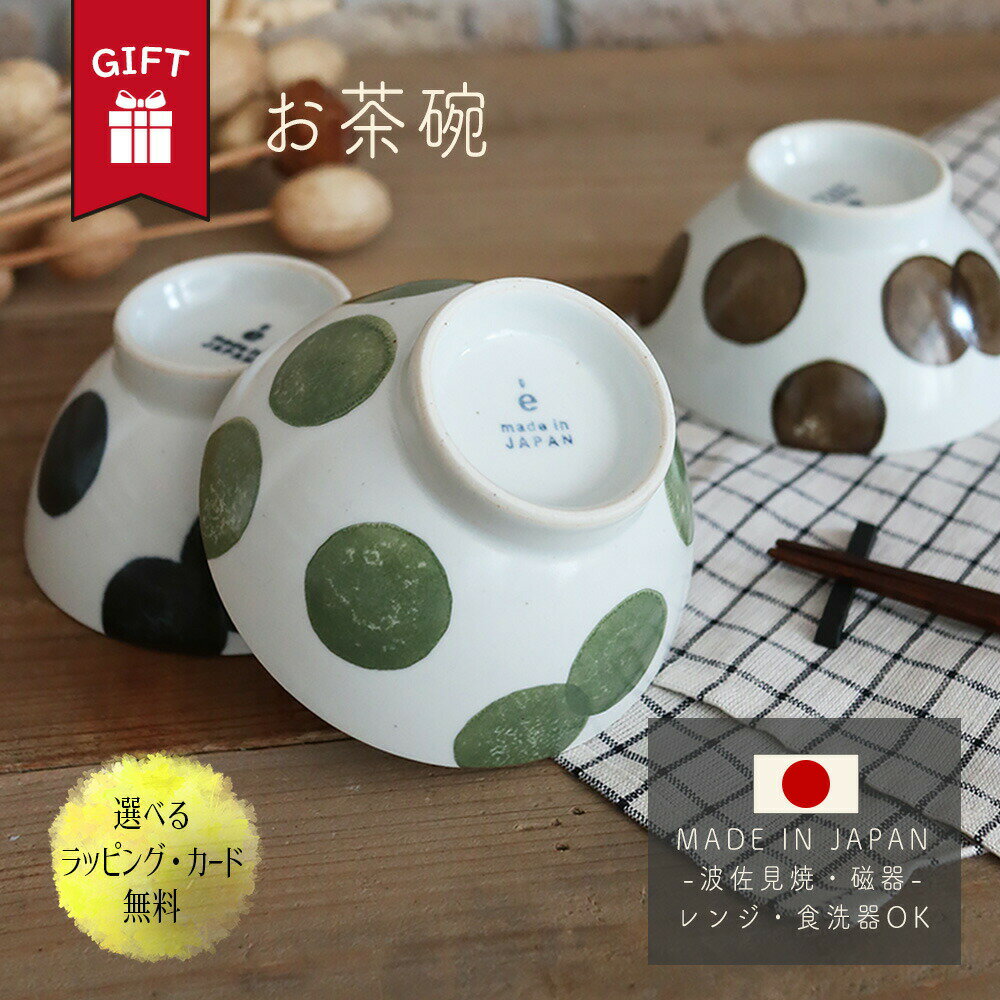 名入れ茶碗 ギフト 茶碗 お茶碗 波佐見焼 磁器 | 食洗器 レンジ ミモザ 和モダン 家族 食卓 おしゃれ かわいい 送料無料 男 女 誕生日 プレゼント 記念日 結婚 定年 退職 還暦 祝い 上司 内祝い のし 名入れ プチギフト 贈り物 結婚祝い 引っ越し祝い ペア セット お茶碗セット 夫婦