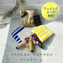 母の日 ギフト プレゼント ハンドクリーム ハンカチ マスク タオルハンカチ マスクになる ローズ 日本製 レディース かわいい おしゃれ ラッピング無料 カー...