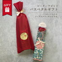 バスペタルギフト|母の日 ギフト フラワー ソープ ピーターラビット バラ 花束 ギフト 母の日 お花 せっけん 父の日 おしゃれ かわいい ラッピング無料 メ...