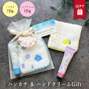 母の日 ハンカチ タオル ガーゼ ギフト ハンドクリーム セット ふわふわ 日本製 綿100% プチ プレゼント ラッピング無料 サービス カード メッセージカ...