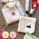 母の日 ギフト ネコ ふわふわ 猫 ハンカチ 日本製 綿100% ハンドクリーム セットギフト プチ プレゼント ラッピング無料 サービス カード メッセージカ...