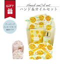 母の日 入浴剤 ギフト プレゼント プチギフト ボディ&ヘアオイルセット ハンドクリーム ボディオイル ヘアオイル セット 金木犀 桜 プチ おしゃれ かわいい...